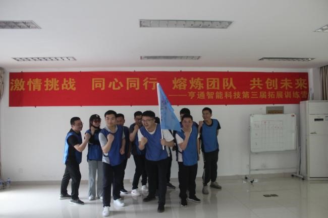 “激情挑戰(zhàn)，同心同行，熔煉團(tuán)隊(duì)，共創(chuàng)未來” 亨通智能第三屆拓展訓(xùn)練圓滿成功(圖4)