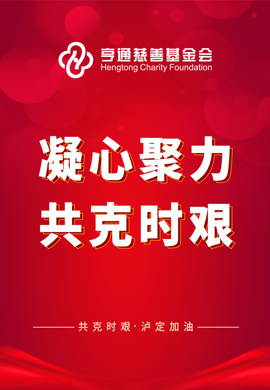 亨通集團(tuán)緊急馳援四川瀘定抗震救災(zāi)！(圖1)