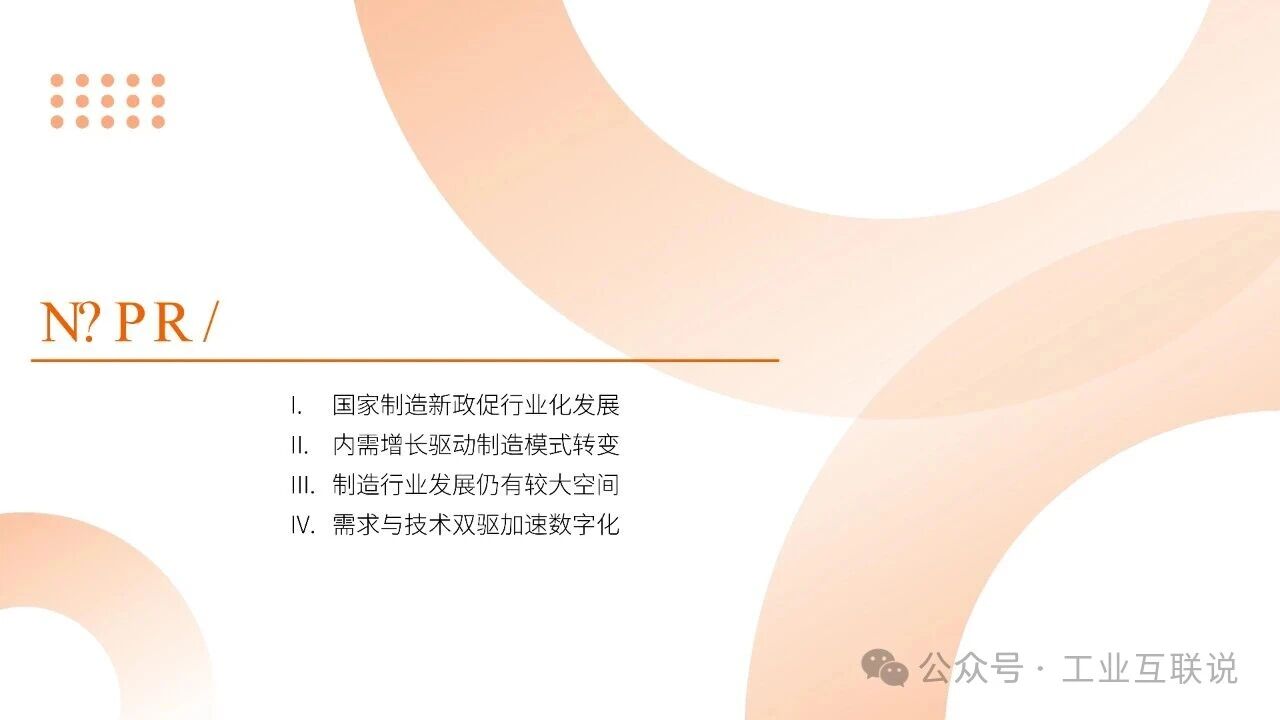 2025智能制造行業(yè)物流與供應(yīng)鏈數(shù)字化轉(zhuǎn)型白皮書(shū)(圖3)