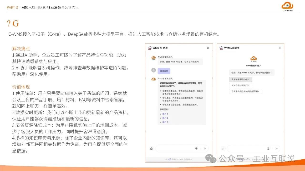 2025智能制造行業(yè)物流與供應(yīng)鏈數(shù)字化轉(zhuǎn)型白皮書(shū)(圖26)