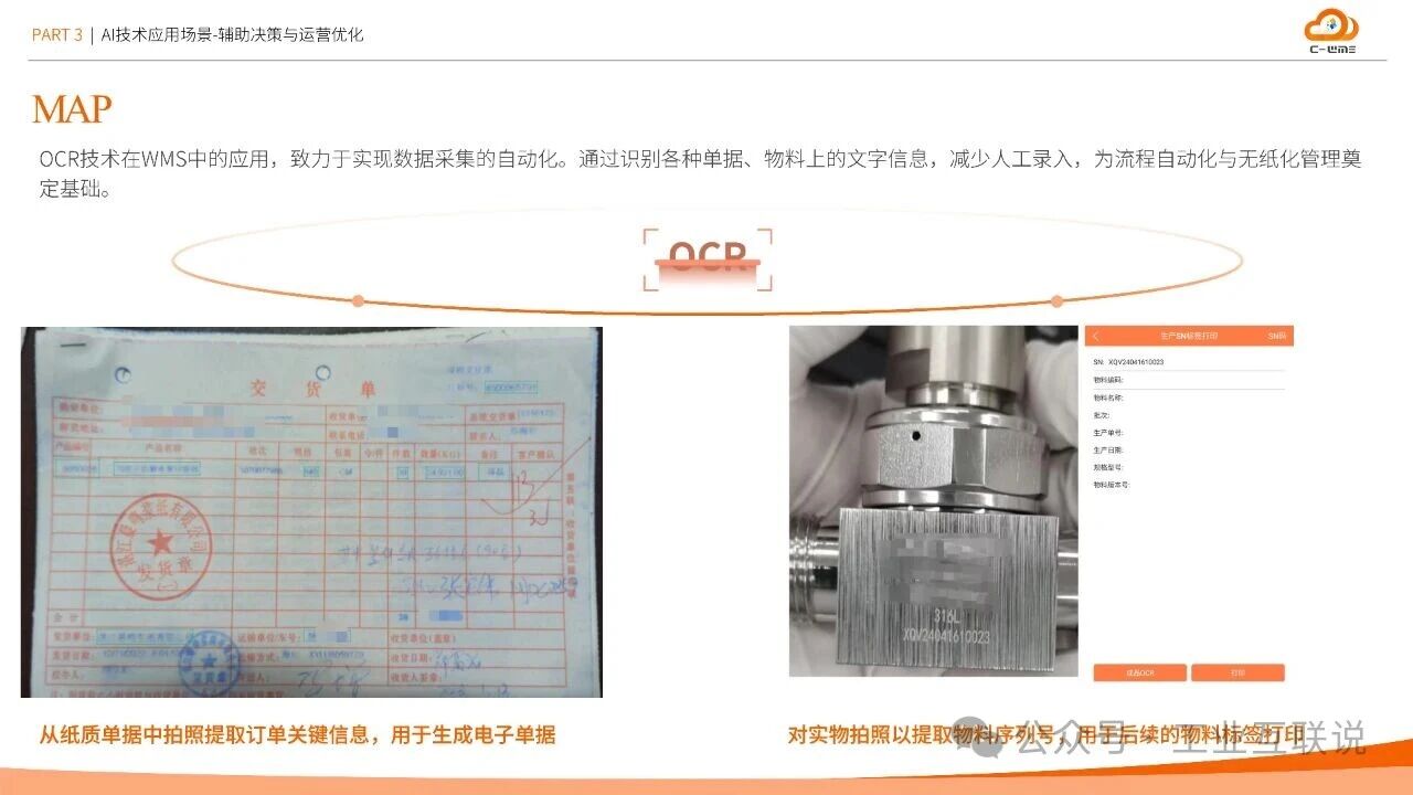 2025智能制造行業(yè)物流與供應(yīng)鏈數(shù)字化轉(zhuǎn)型白皮書(shū)(圖28)